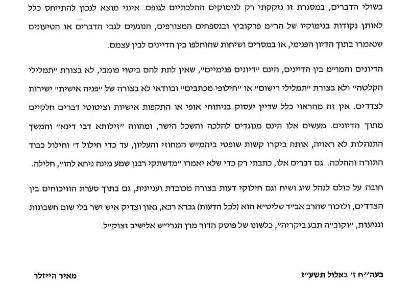 חלק מתגובתו של הרב הייזלר לטענות הרב פרקוביץ'