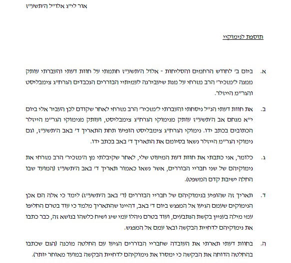 תוספת מהשבוע לחוות דעתו הארוכה של הרב פרקוביץ'