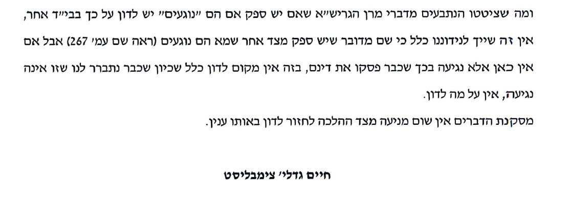 החלטתו של הרב צימבליסט