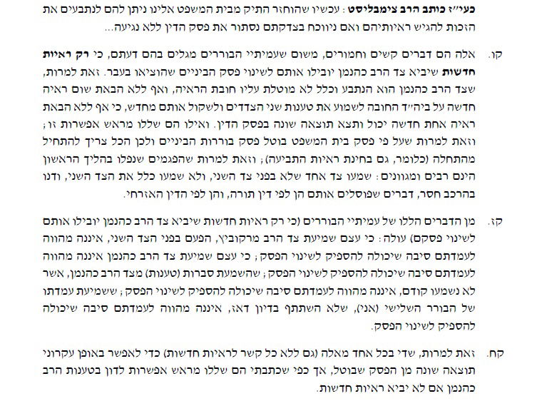 הדיינים מאשימים: הפרוטוקולים של פרשת פוניבז' נחשפים