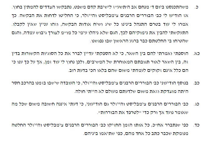 הדיינים מאשימים: הפרוטוקולים של פרשת פוניבז' נחשפים