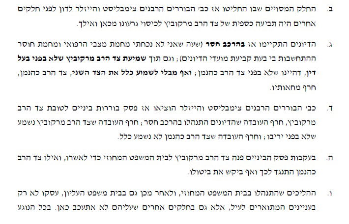 הדיינים מאשימים: הפרוטוקולים של פרשת פוניבז' נחשפים