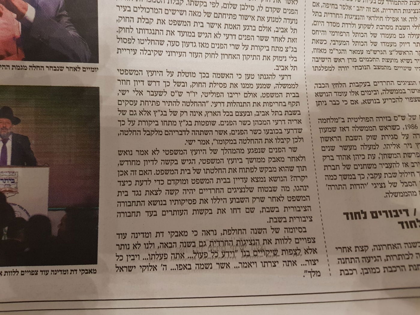 מתוך הטור בעיתון