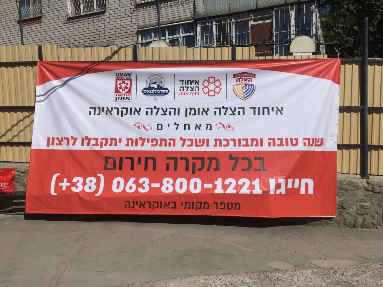 סיור היערכות באומן: דרעי ואיחוד הצלה חנכו ארון ציוד