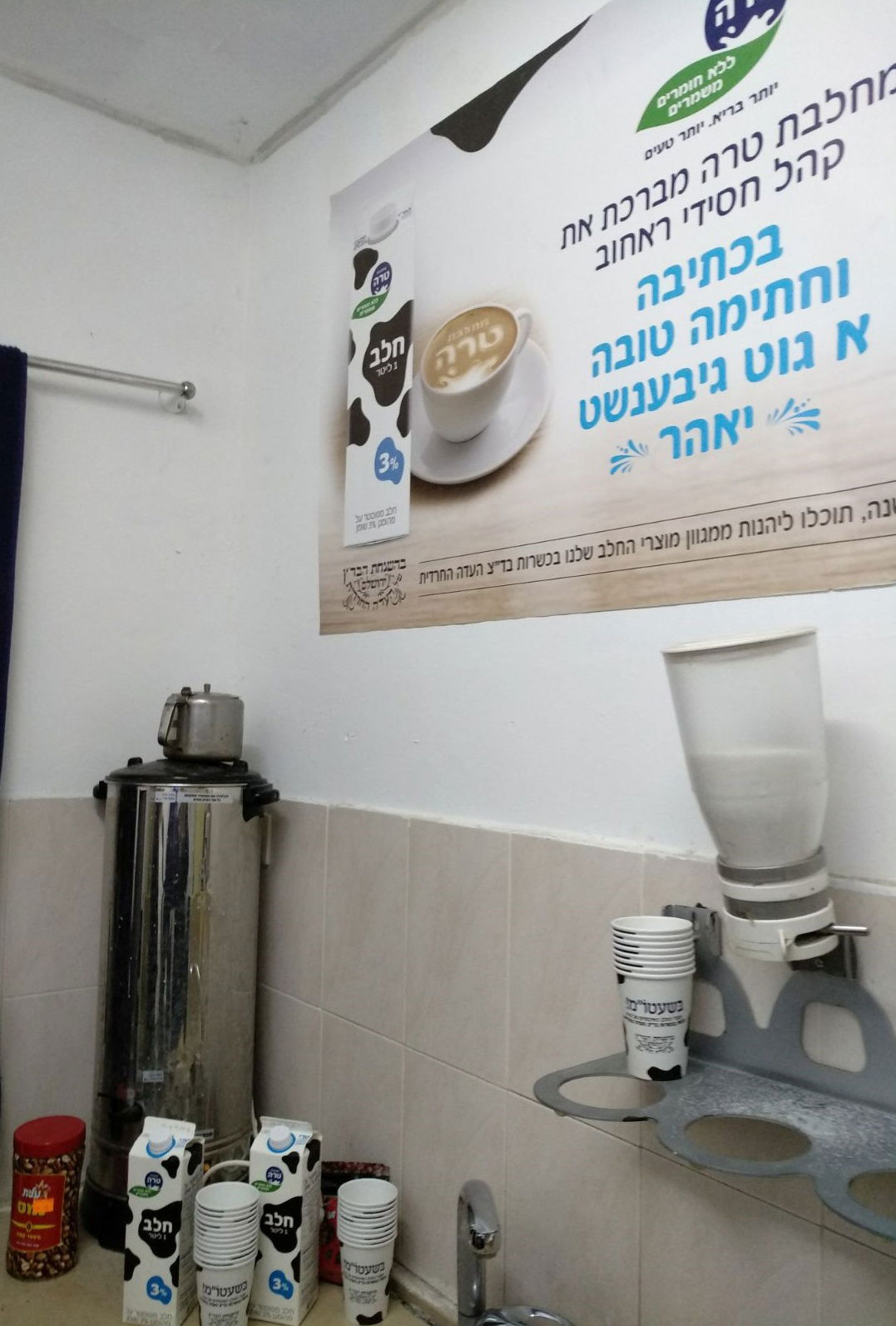 עמדות קפה עם חלב טרה לציבור אומרי הסליחות