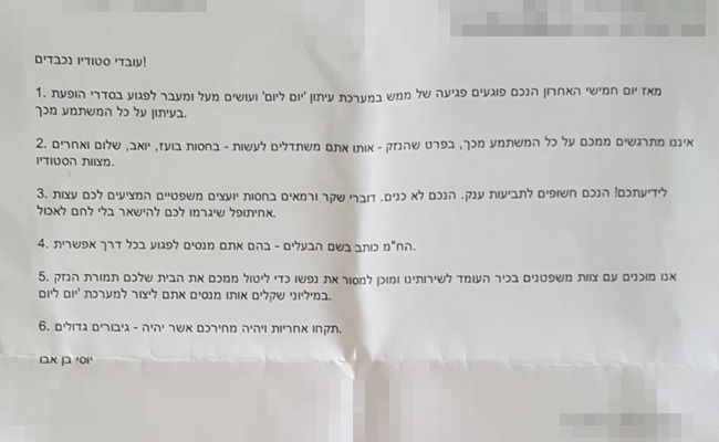 המייל שקיבלו העובדים מבן אבו