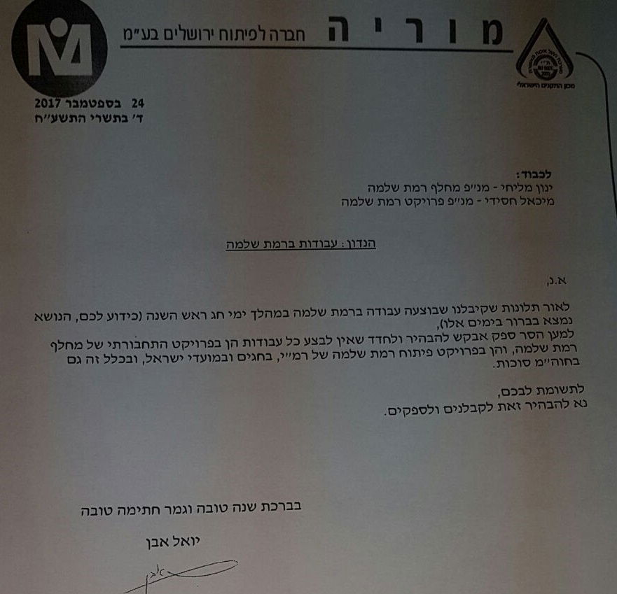 רענון הנוהל של חברת מוריה