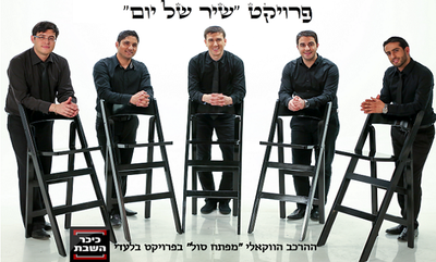 "שיר של יום":  'אבינו מלכנו' בביצוע מרגש