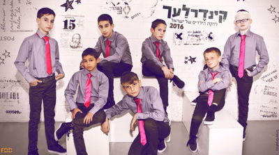 להקת קינדרלעך מחדשים את "אנא בכח"