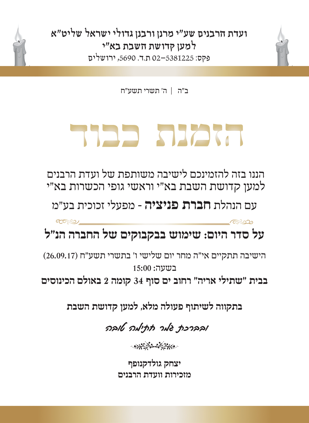 המאבק בחברת 'פניציה': חילוקי דעות מאחורי הקלעים