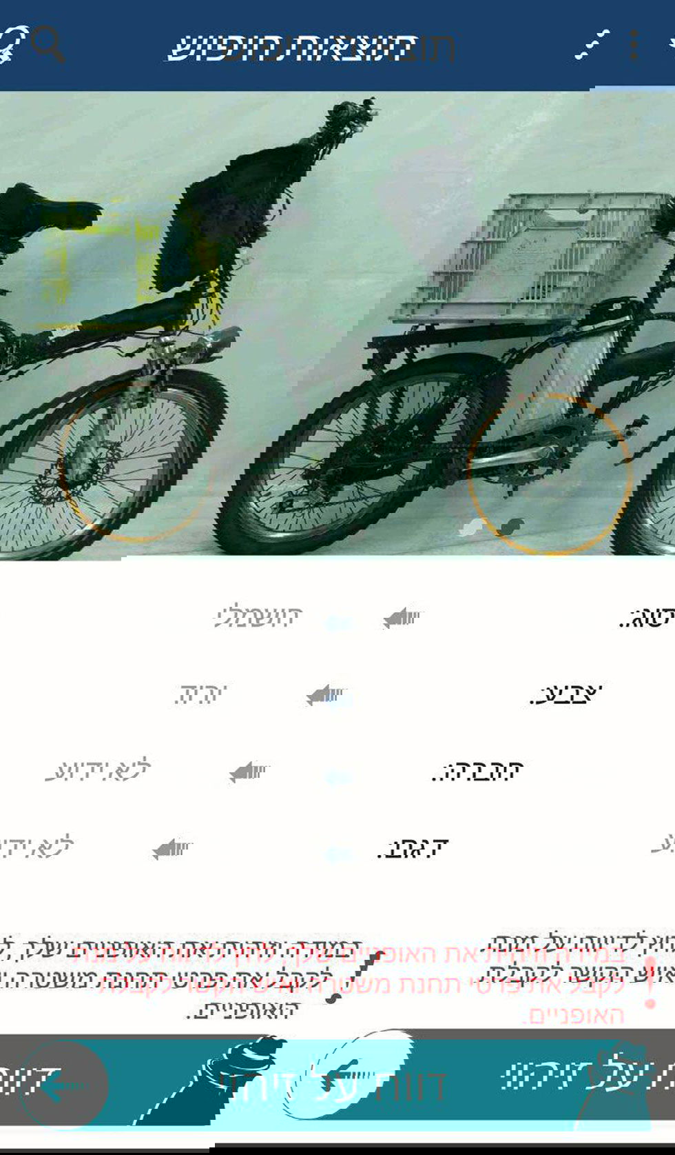 מתוך האפליקציה