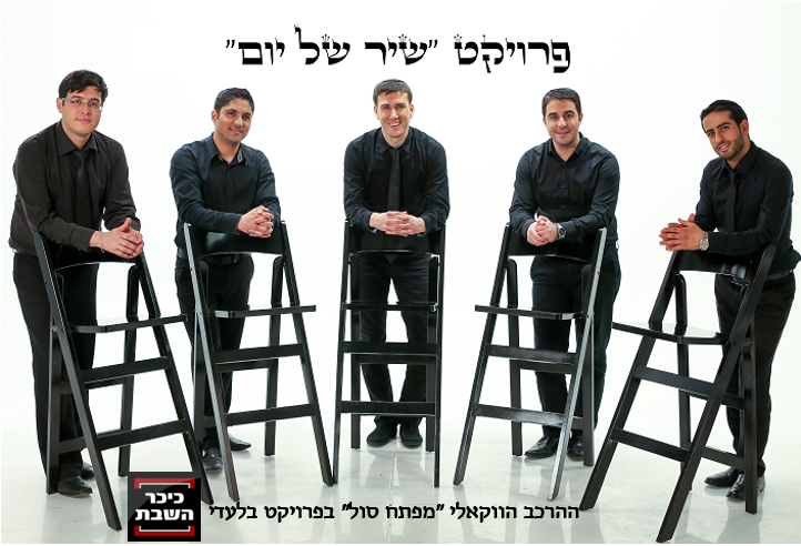 פרויקט "שיר של יום"-  יום ה':  "אני מאמין"