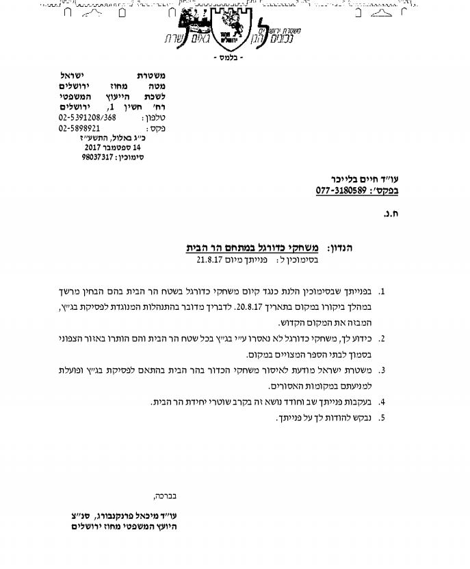 המשטרה: נחדד את הנהלים נגד משחקי כדורגל בהר הבית