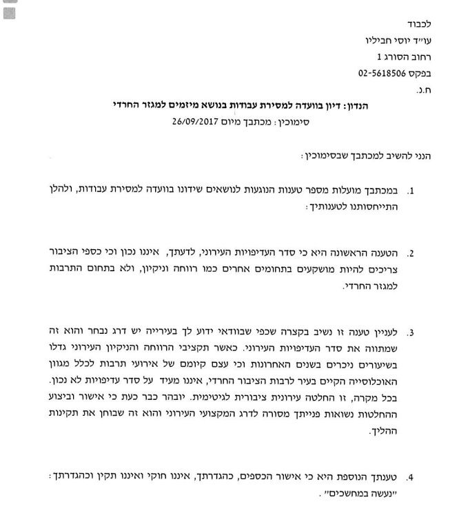 היועמ"ש מבהיר: תקציב התרבות החרדית "לא מועבר במחשכים"