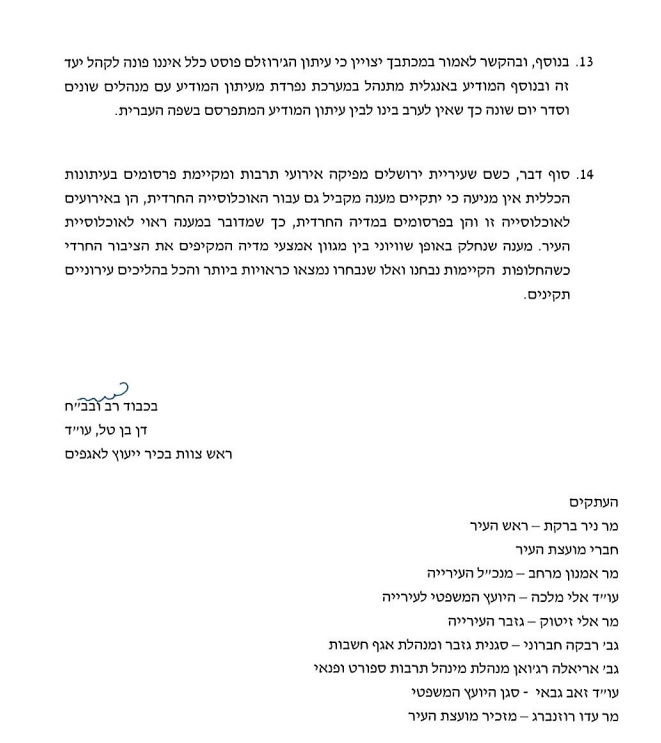 מכתב היעוץ המשפטי של עיריית ירושלים