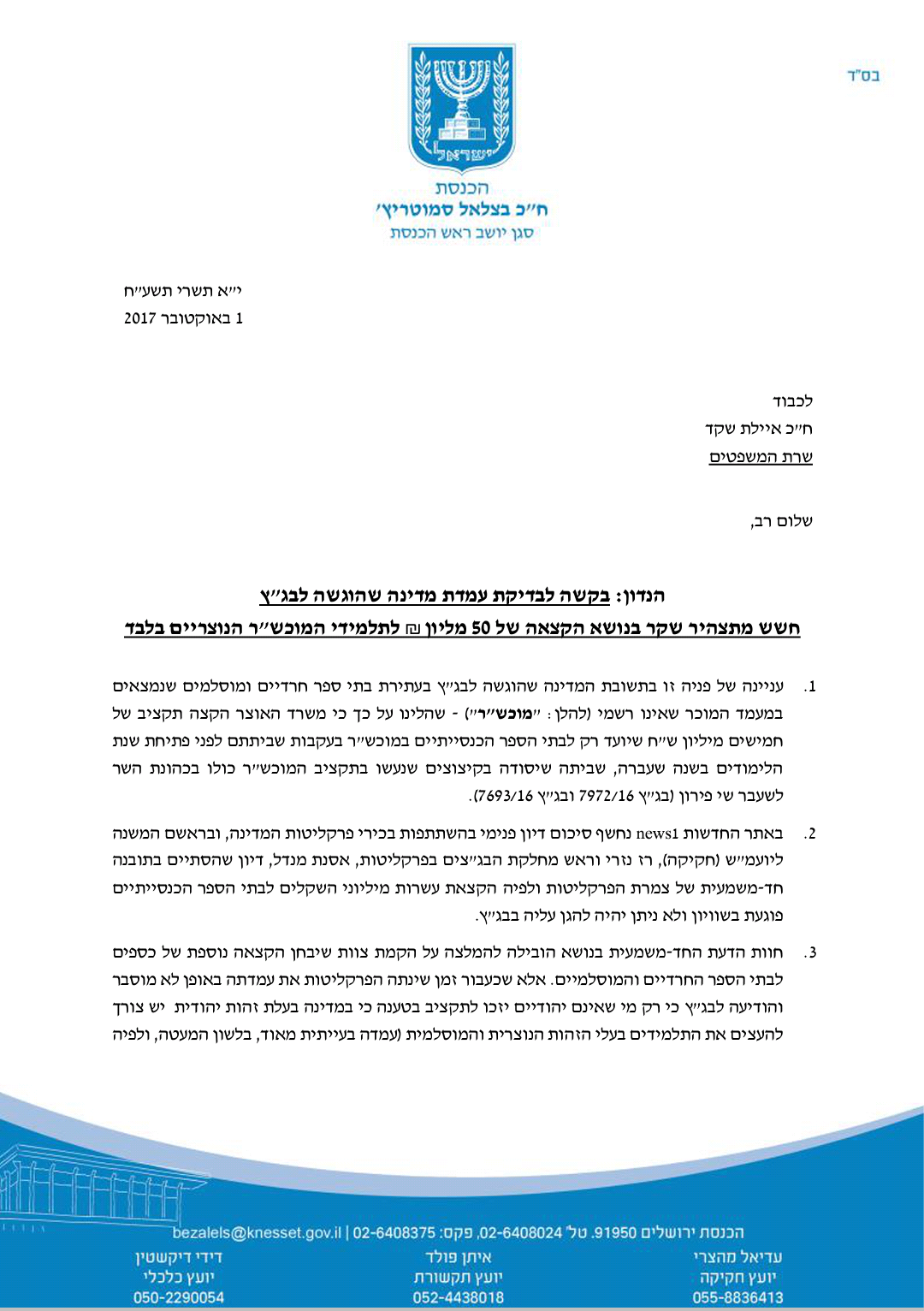 סמוטריץ' פנה לשקד: "לבדוק אם המדינה שיקרה לבג"ץ"