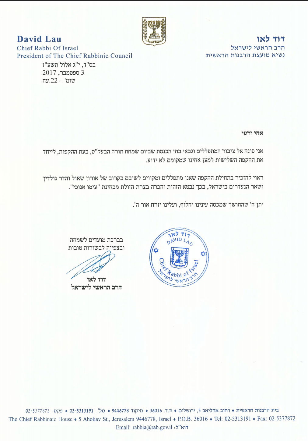 הרבנים הראשיים: "לייחד ההקפה השלישית לשובם של הדר גולדין ואורון שאול"