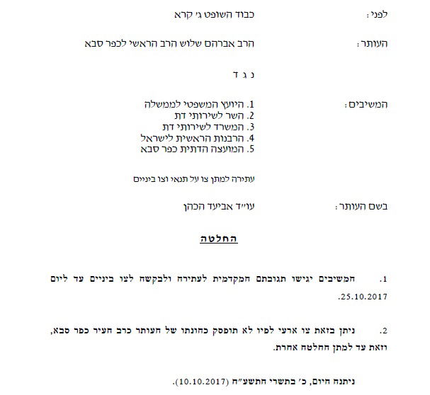 החלטת השופט