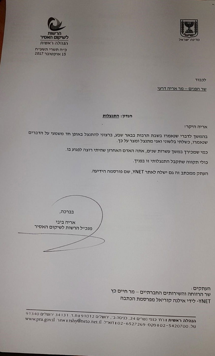 אריה ביבי לאריה דרעי: "מתנצל באופן חד משמעי"