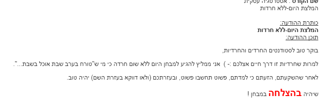 המייל המזעזע