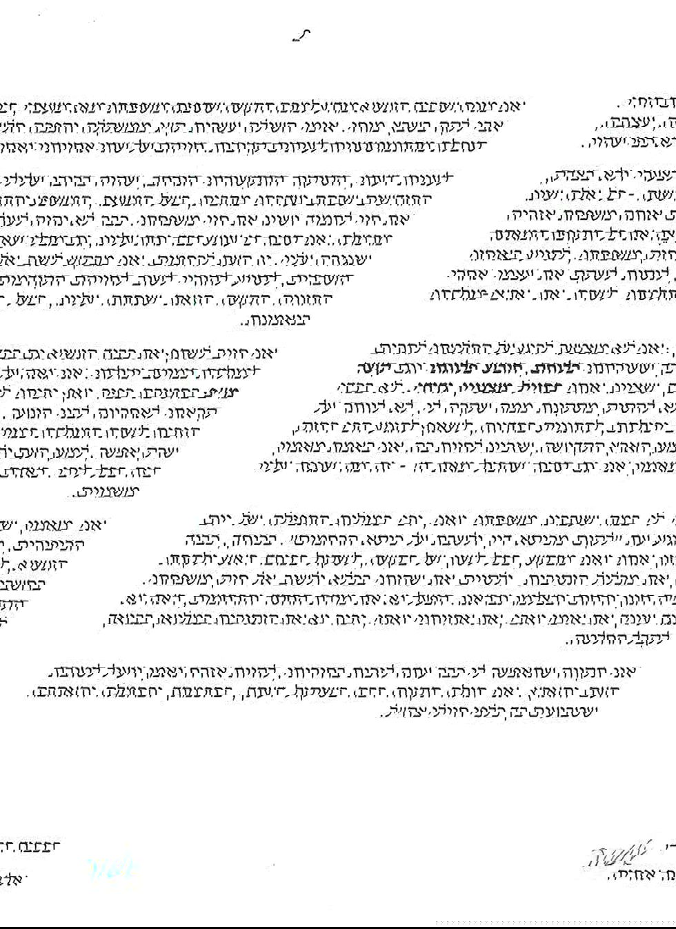 אזריה: לא נהיה לעולם אותה משפחת אזריה