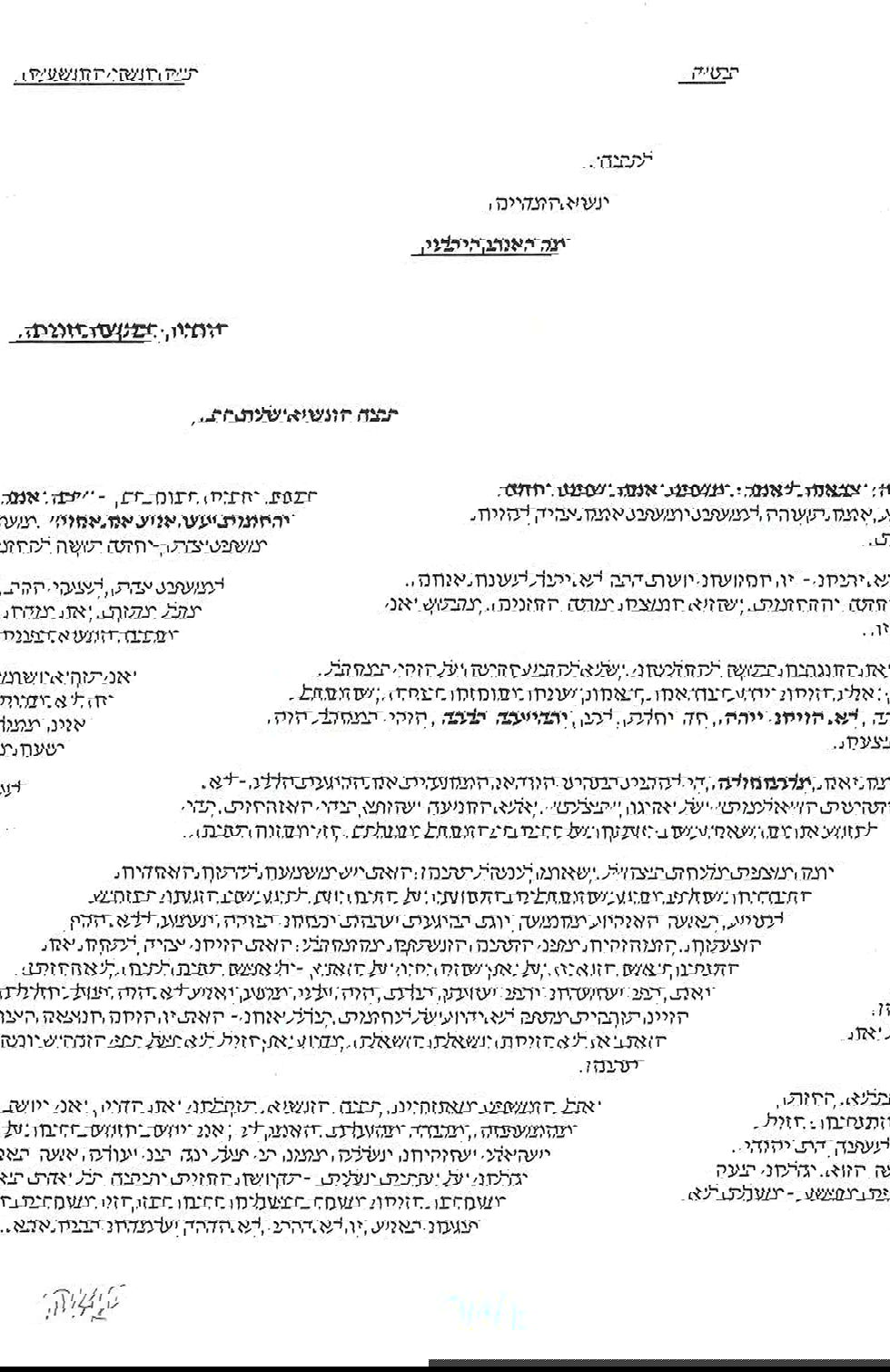 אזריה: לא נהיה לעולם אותה משפחת אזריה