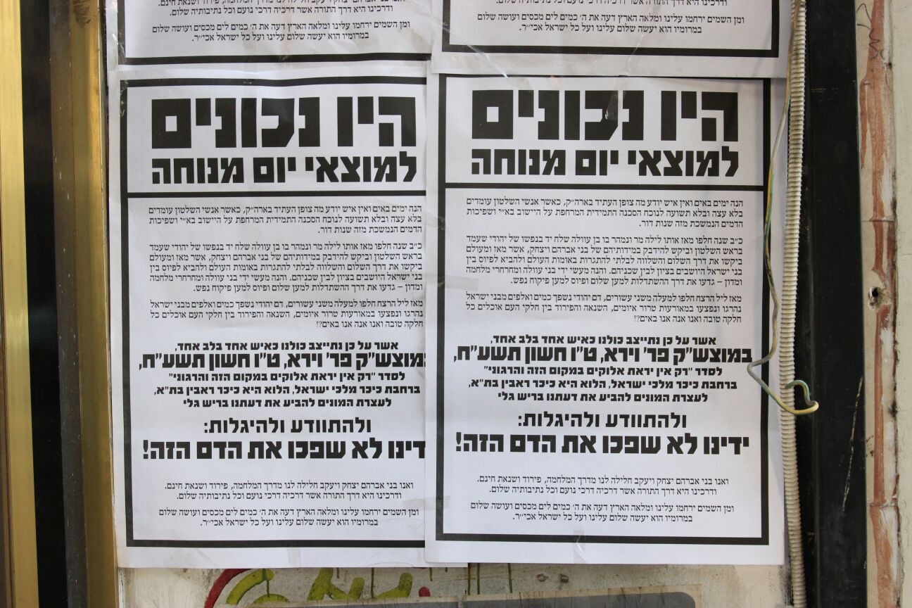 מודעות רחוב מזמינות חרדים ל... כיכר רבין