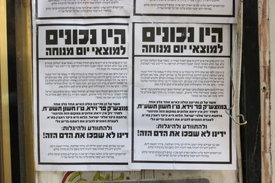 מודעות רחוב מזמינות חרדים ל... כיכר רבין