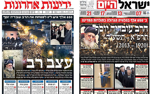 כך זה נראה: כותרות העיתונים בבוקר שאחרי פטירת מרן רבינו עובדיה יוסף