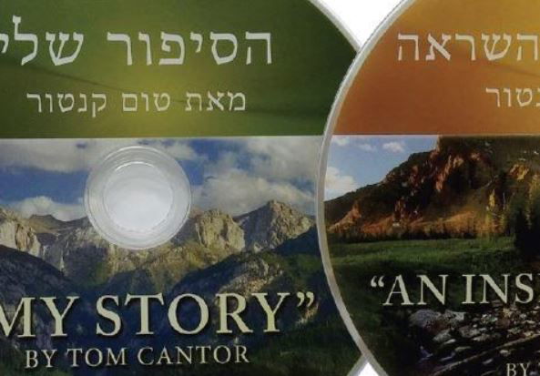 הדיסק המיסיונרי שמחולק במאות אלפי עותקים בתיבות הדואר.