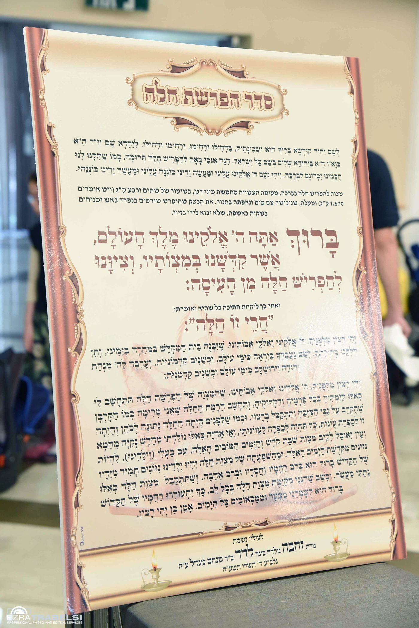 ברית והפרשת חלה • השמחה של שוקי לרר