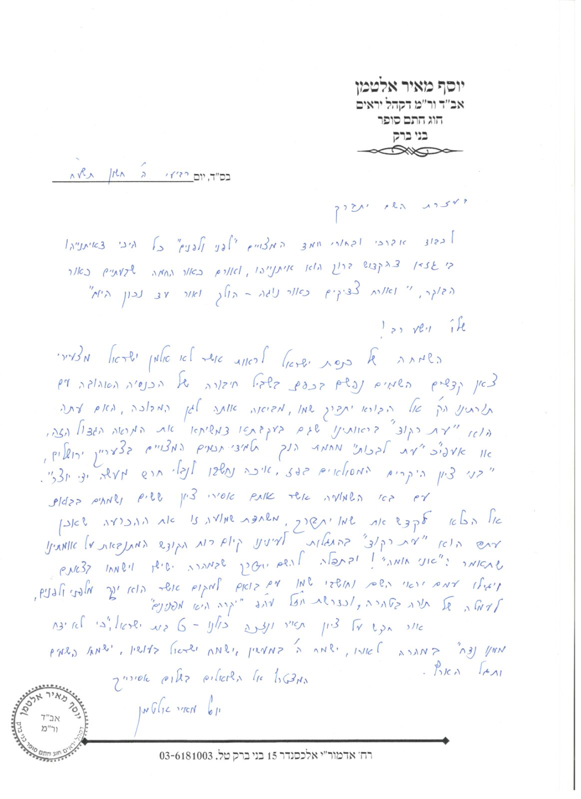 גאב"ד חוג חתם סופר: "עתה הוא 'עת רקוד'"