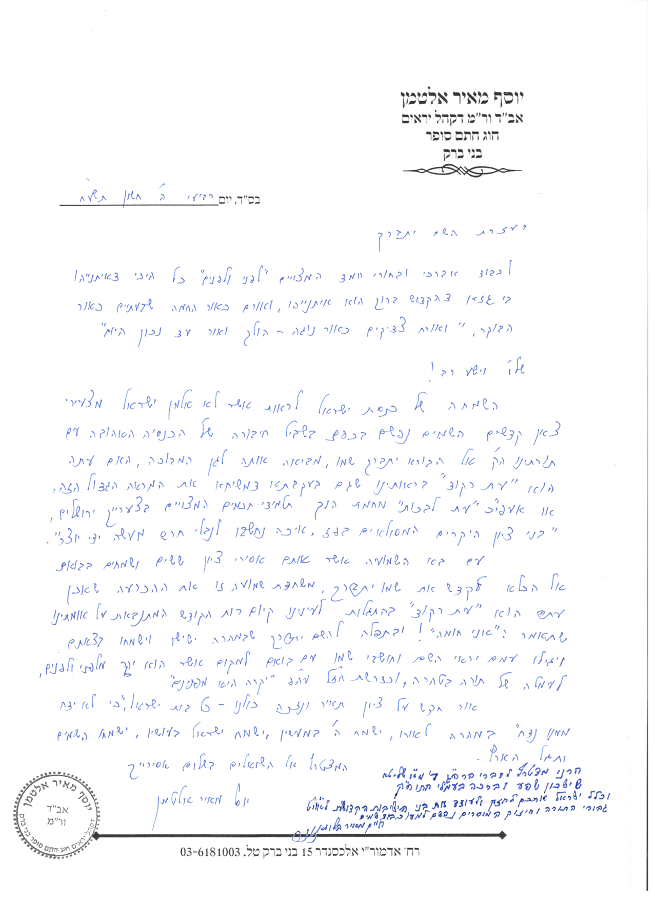 הגרח"מ וואזנר כתב לעריקים הכלואים: "גיבורי התורה"