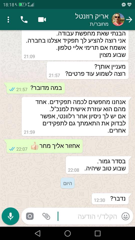 הצעת העבודה