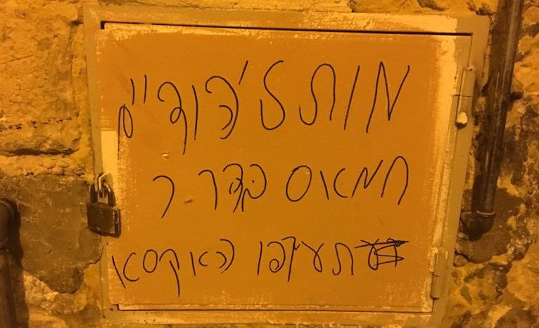 3 תושבי העיר העתיקה נעצרו על ריסוס כתובות נאצה