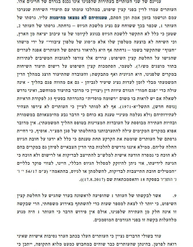 החלטת השופטים