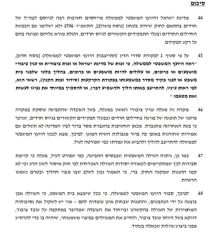 עמדתו של היועמ"ש