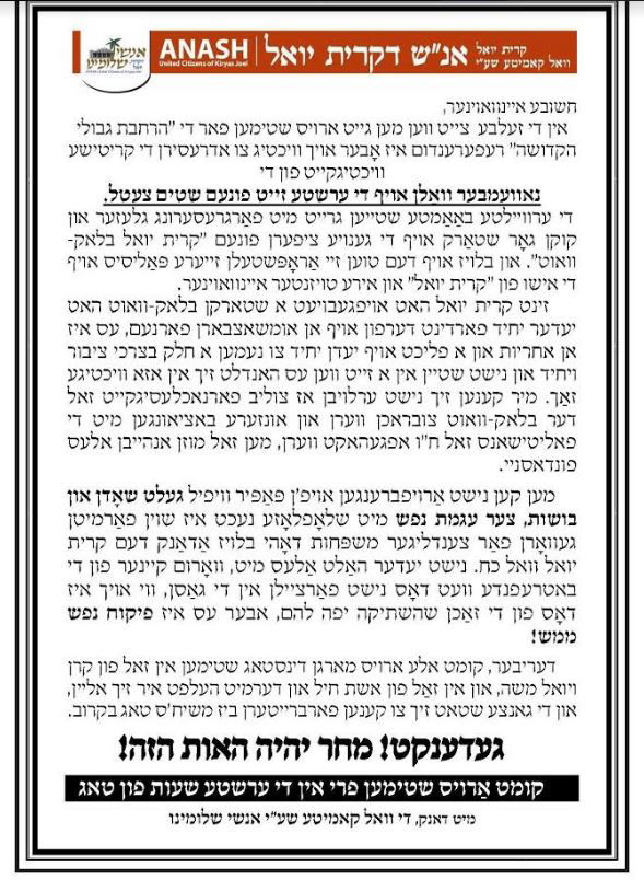 בעוד כ-24 שעות יוכרע: האם קרית יואל תהפוך לעיר החרדית הראשונה בארה"ב?