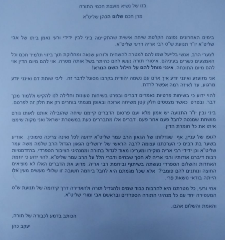 מכתב הרב יעקב כהן בפרסום ראשון