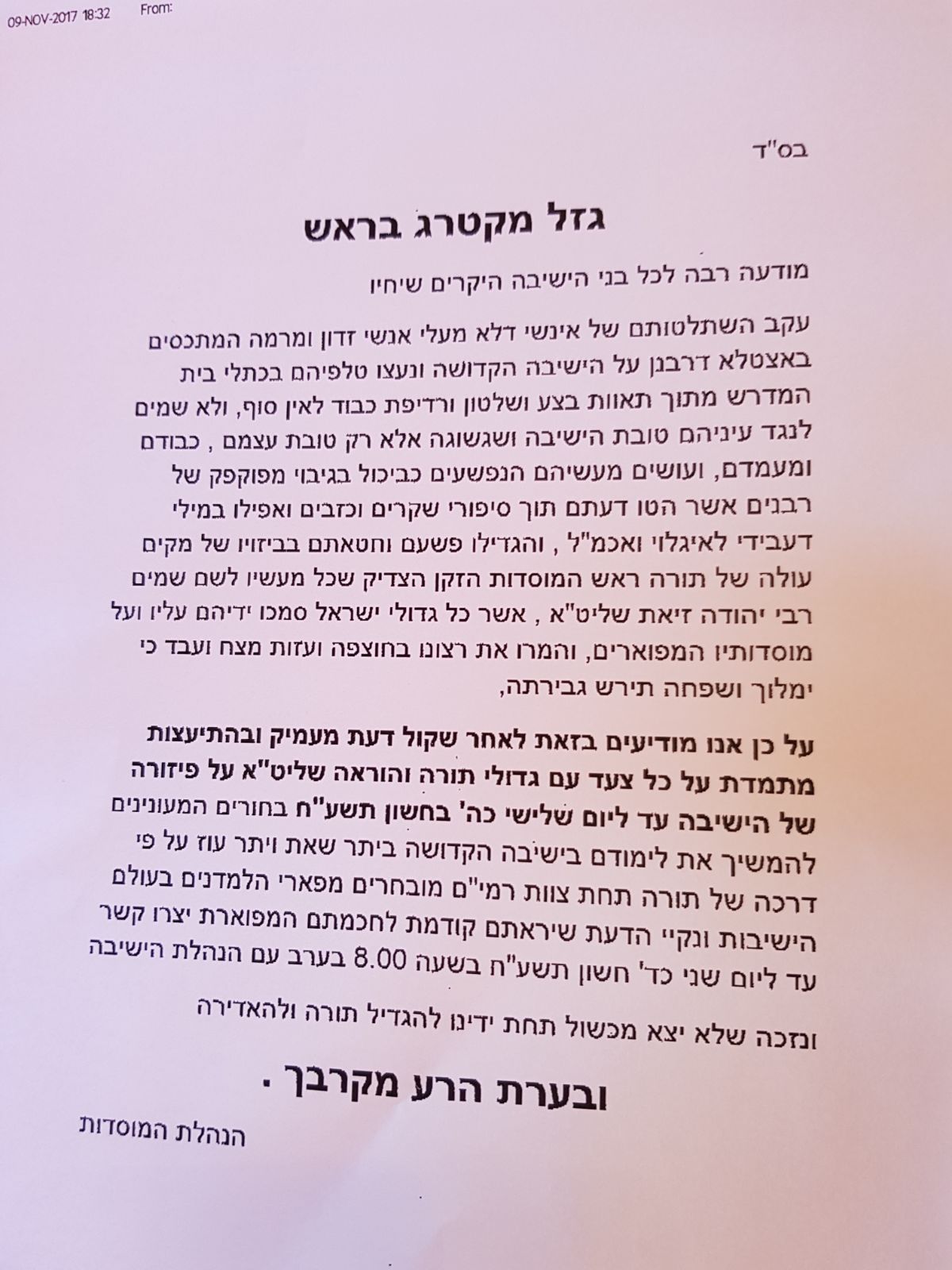 הנהלת ישיבת יסודות בהודעה דרמטית: "הישיבה נסגרת"