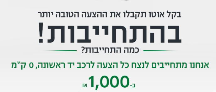 מבצע בקל אוטו.