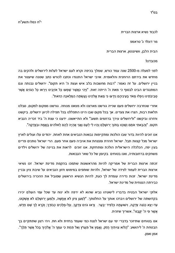 מכתב הרבנים