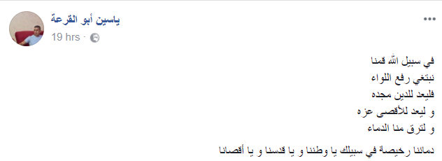 המחבל - ופוסט הפרידה שכתב אמש המחבל