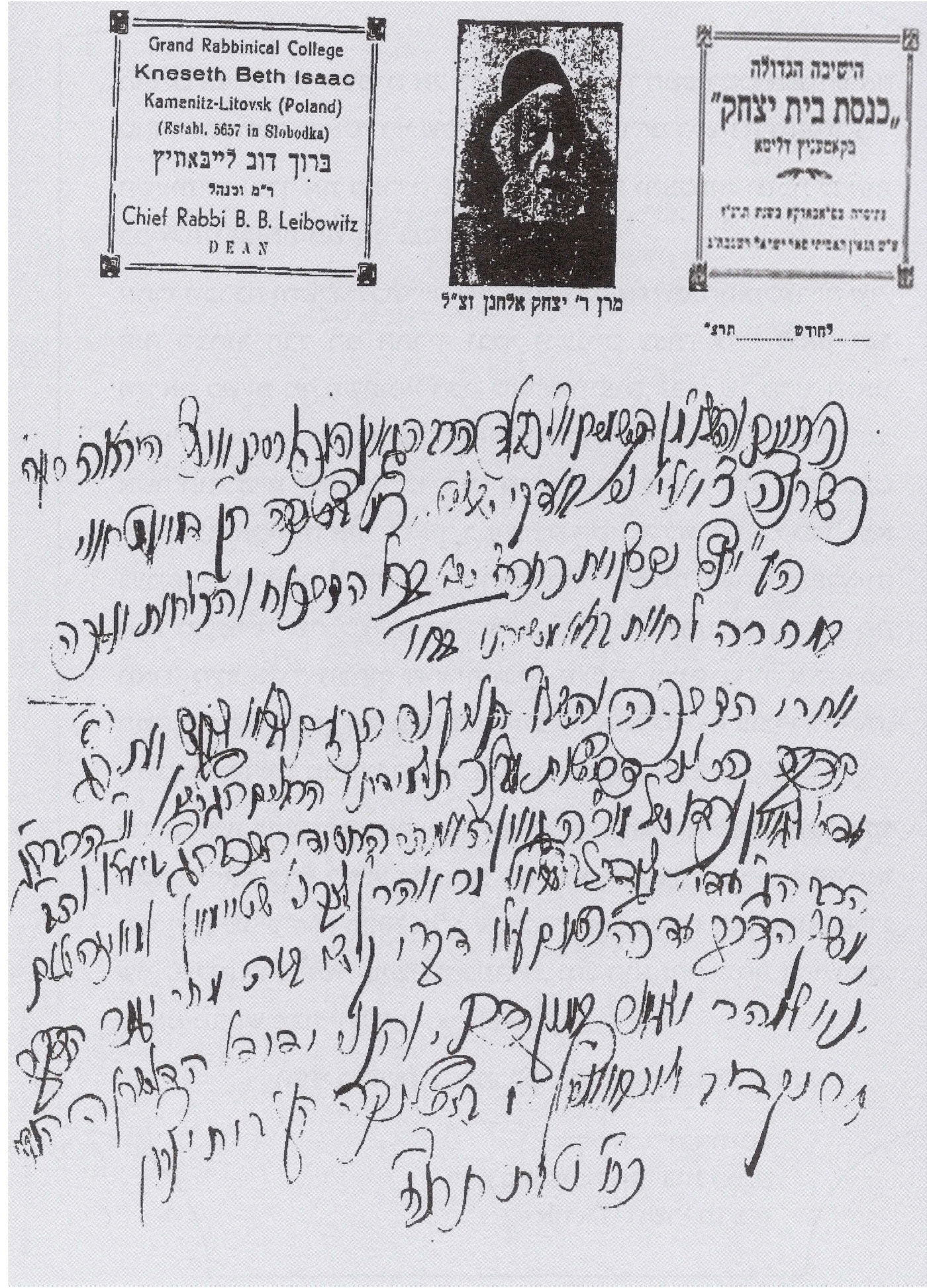 "עדיו לגדול בישראל". מכתב ההמלצה של ר' ברוך בער