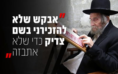 הרב משקובסקי בהקראת הצוואה