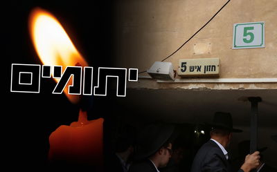 הבית המיותם ב'חזון איש 5' במהלך ההלוויה • תיעוד