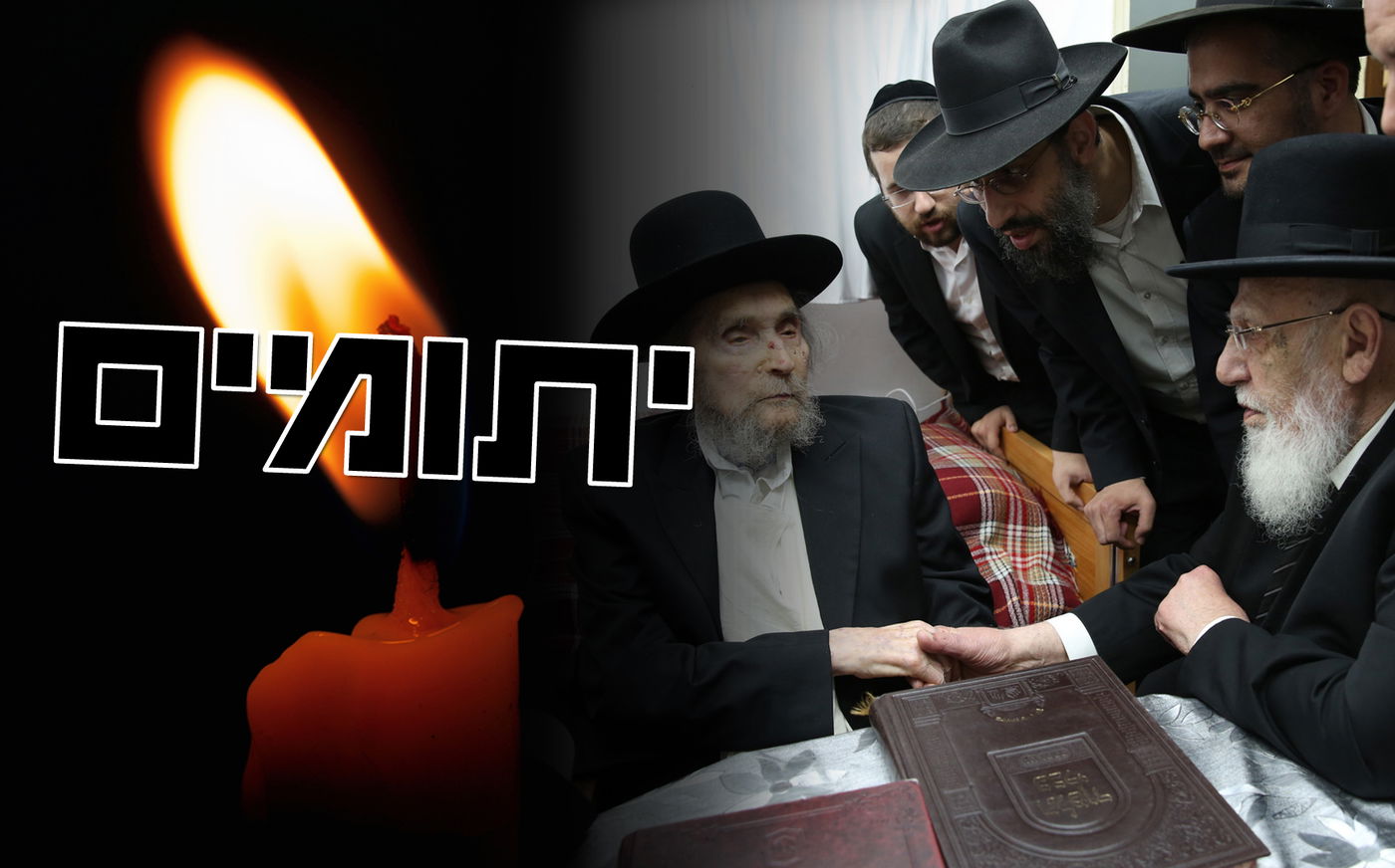 הגר"ש כהן והגראי"ל שטיינמן