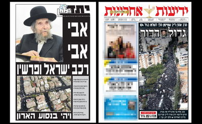 שערי 'ידיעות' ו'יתד נאמן', הבוקר