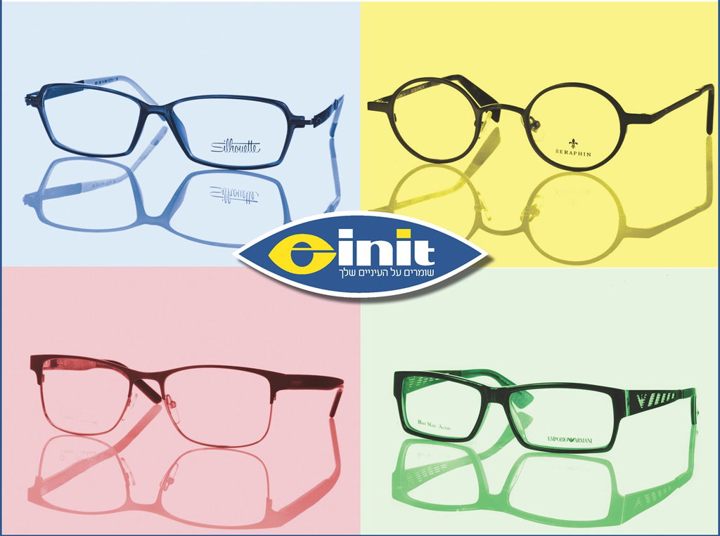 רק ב"עינית": משקפיים חינם ושירות מקצועי
