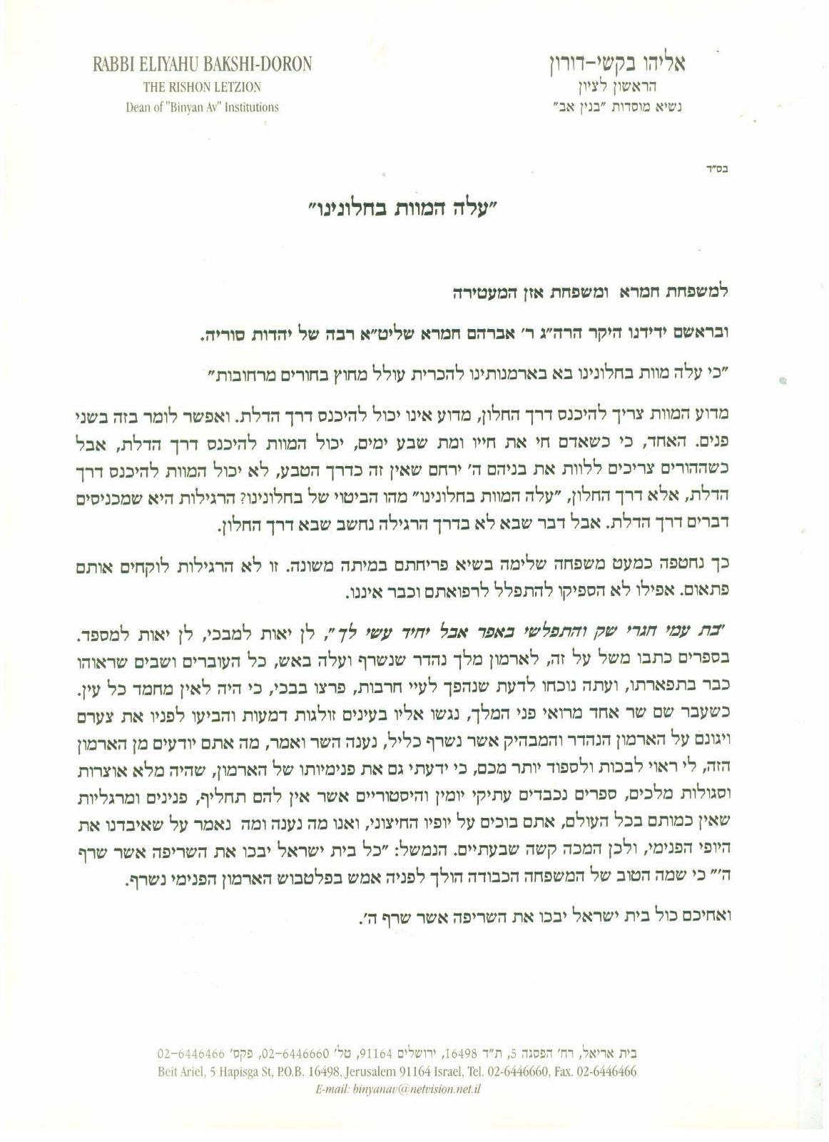 זקן הראשונים לציון ספד: "נחטפה כמעט משפחה שלימה"